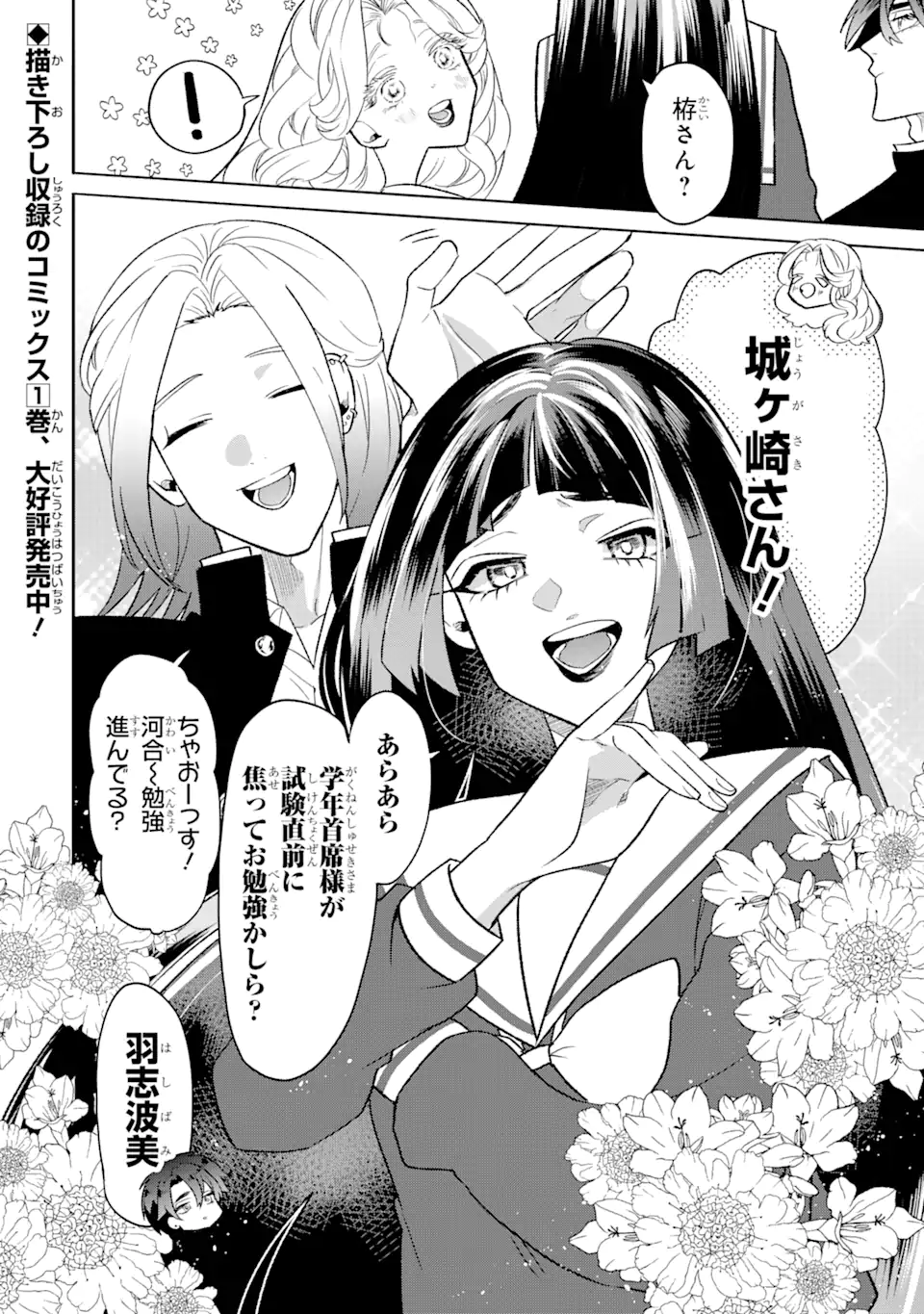 Read OTAKU MO KOI MO RENSA SURU Chapter 12.2 [High Quality / Full] - Page 11 - nicomanga.net