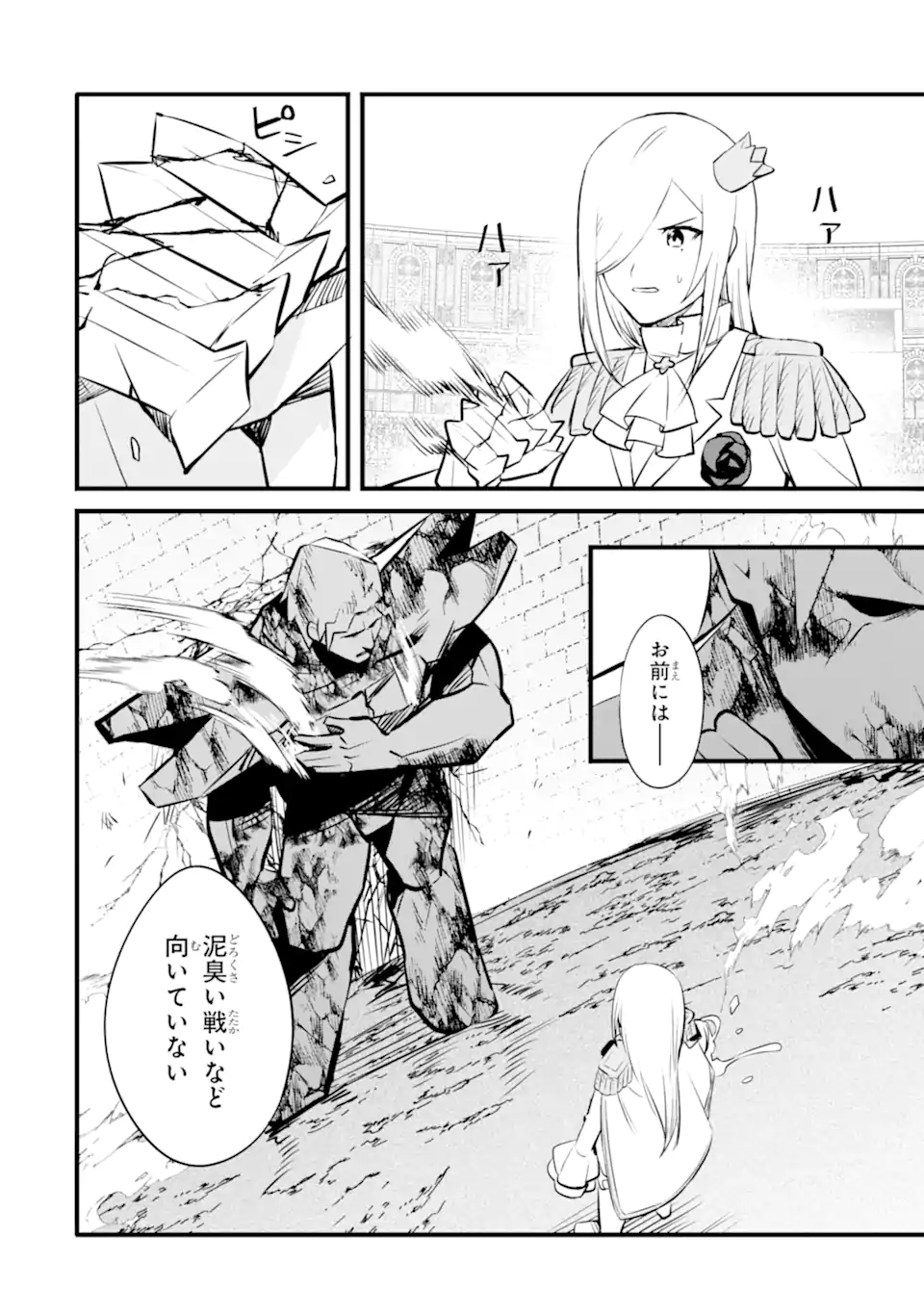 NANKOUFURAKU NO MAOUJOU E YOUKOSO - DEBUFF WA FUYOU TO YUUSHA PARTY O OIDASARETA KURO MADOUSHI, MAOUGUN NO SAIKOU KANBU NI MUKAERARERU Chapter 39.1 page 6 - nihonkuni.com