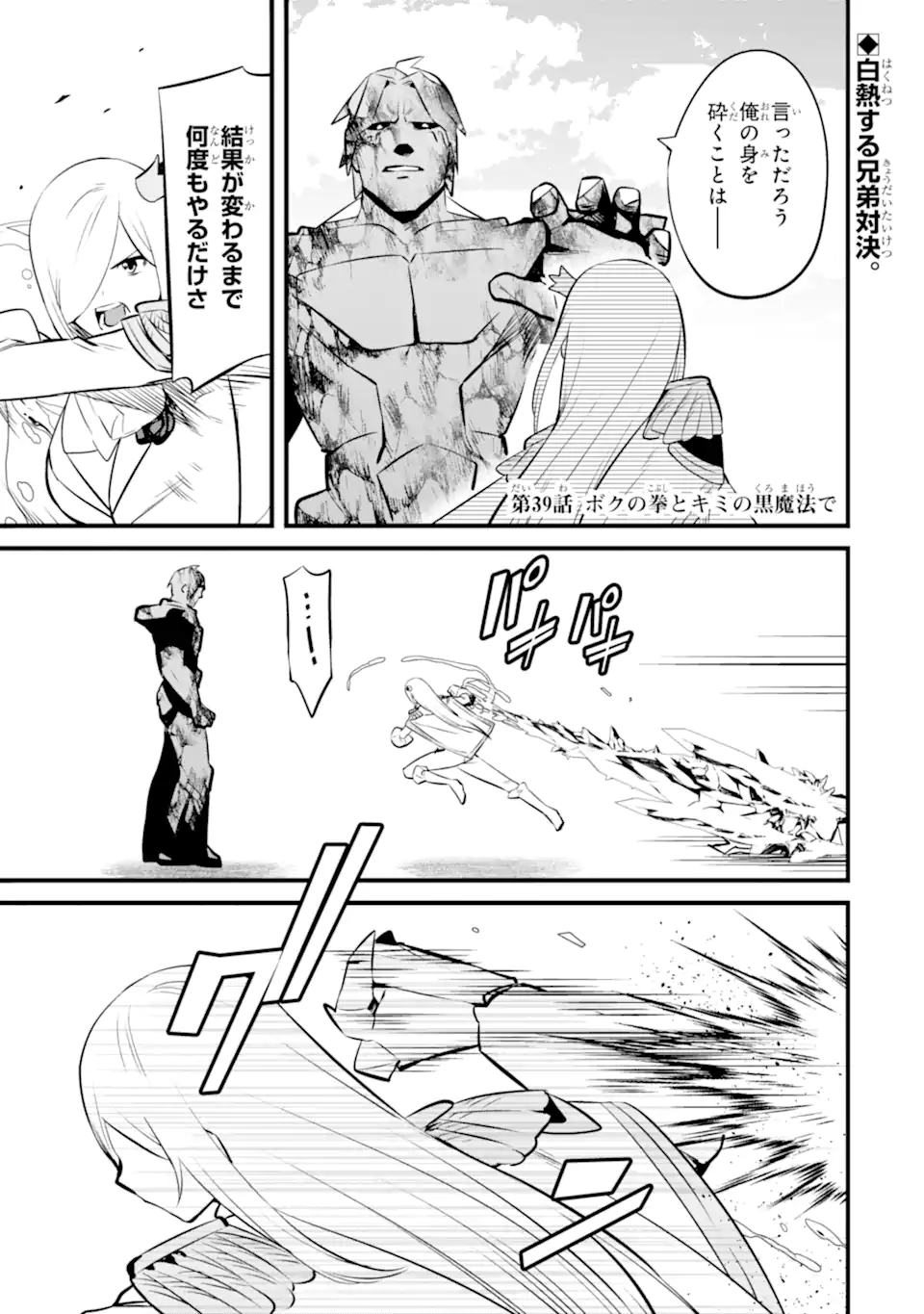 NANKOUFURAKU NO MAOUJOU E YOUKOSO - DEBUFF WA FUYOU TO YUUSHA PARTY O OIDASARETA KURO MADOUSHI, MAOUGUN NO SAIKOU KANBU NI MUKAERARERU Chapter 39.1 page 1 - nihonkuni.com