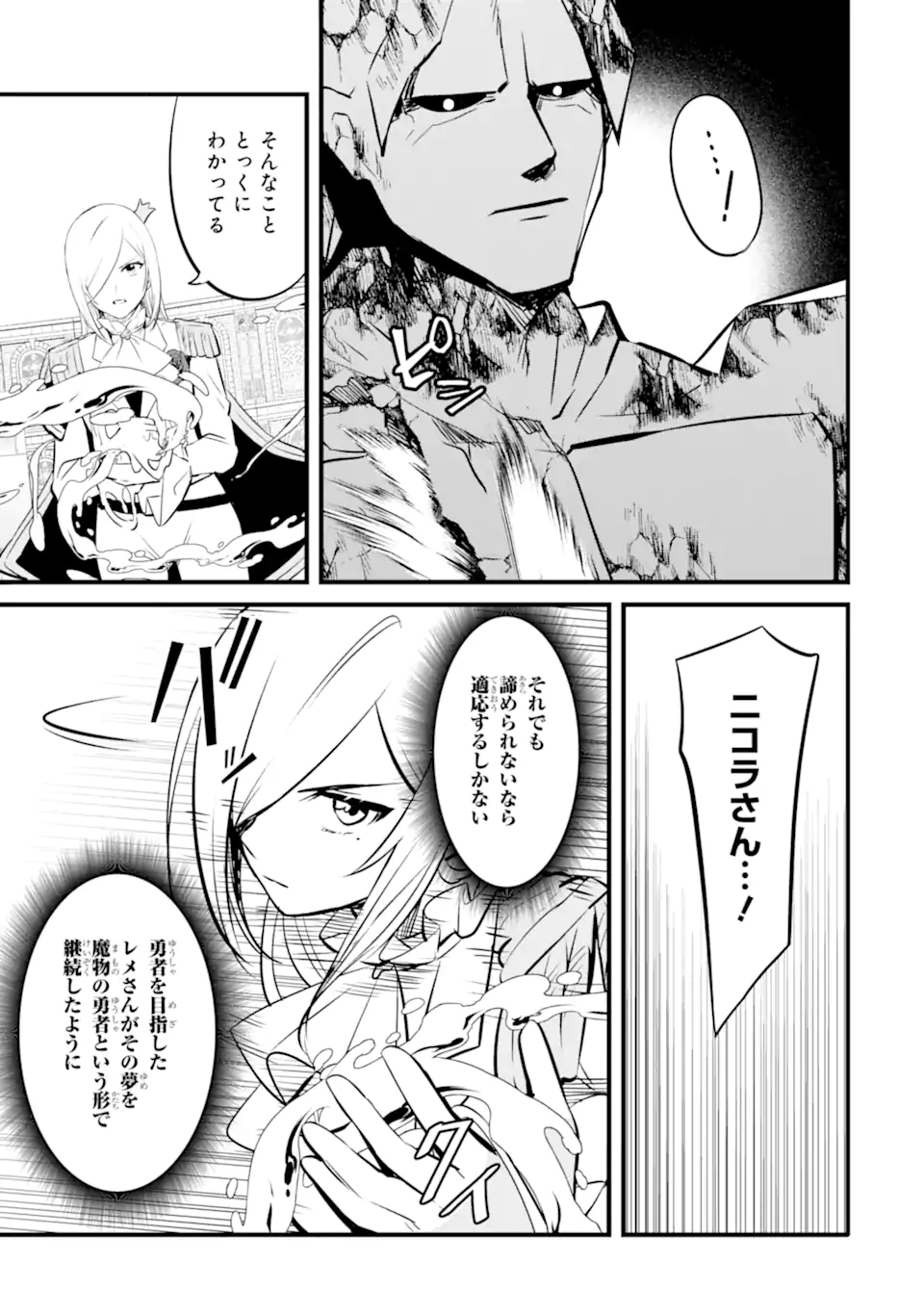 NANKOUFURAKU NO MAOUJOU E YOUKOSO - DEBUFF WA FUYOU TO YUUSHA PARTY O OIDASARETA KURO MADOUSHI, MAOUGUN NO SAIKOU KANBU NI MUKAERARERU Chapter 39.1 page 7 - nihonkuni.com