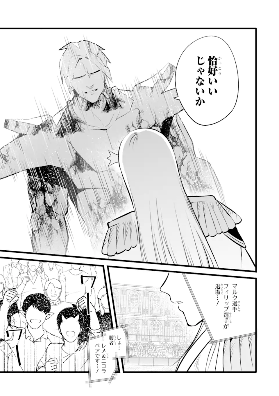 NANKOUFURAKU NO MAOUJOU E YOUKOSO - DEBUFF WA FUYOU TO YUUSHA PARTY O OIDASARETA KURO MADOUSHI, MAOUGUN NO SAIKOU KANBU NI MUKAERARERU Chapter 39.1 page 17 - nihonkuni.com