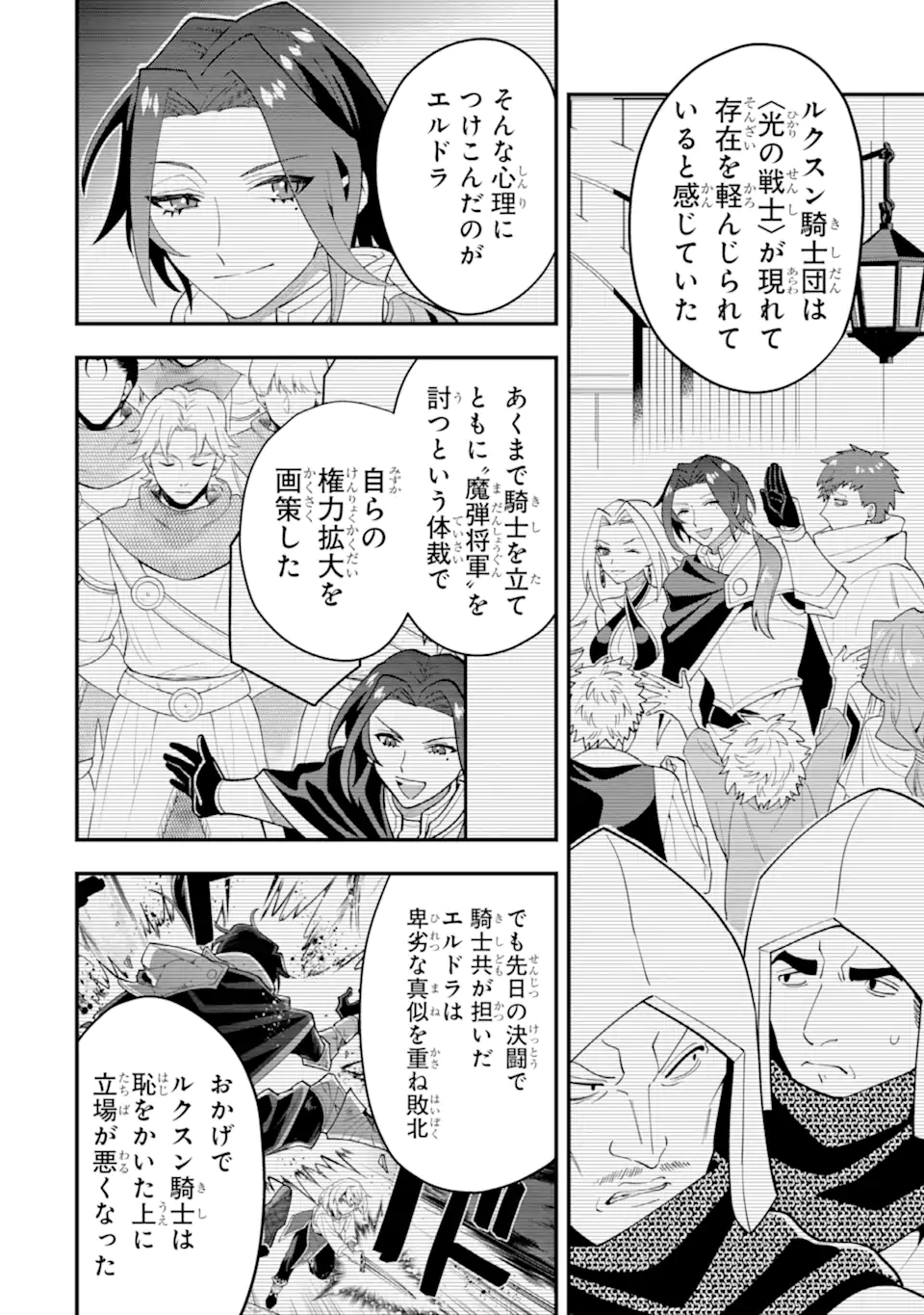 KOURYAKUHON O KUSHI SURU SAIKYOU NO MAHOUTSUKAI ~< MEIREI SA SERO > TO WA IWA SENAI ORERYUU MAO TOBATSU SAIZEN RUUTO ~ RAW Chapter 54.2 page 8 - nihonkuni.com