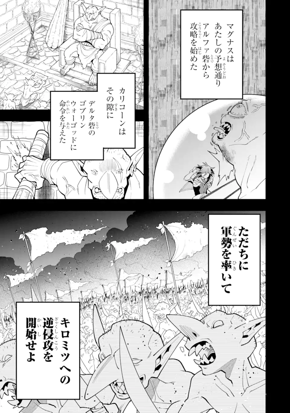KOURYAKUHON O KUSHI SURU SAIKYOU NO MAHOUTSUKAI ~< MEIREI SA SERO > TO WA IWA SENAI ORERYUU MAO TOBATSU SAIZEN RUUTO ~ RAW Chapter 54.2 page 3 - nihonkuni.com