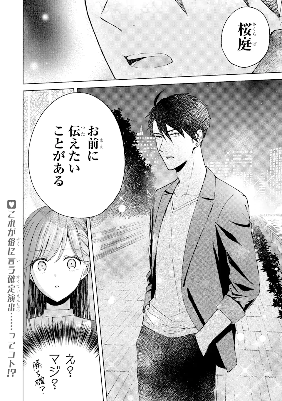 BRA KOI - YOSETE AGETE MO ZURETERU FUTARI Chapter 4.3 - Page 11