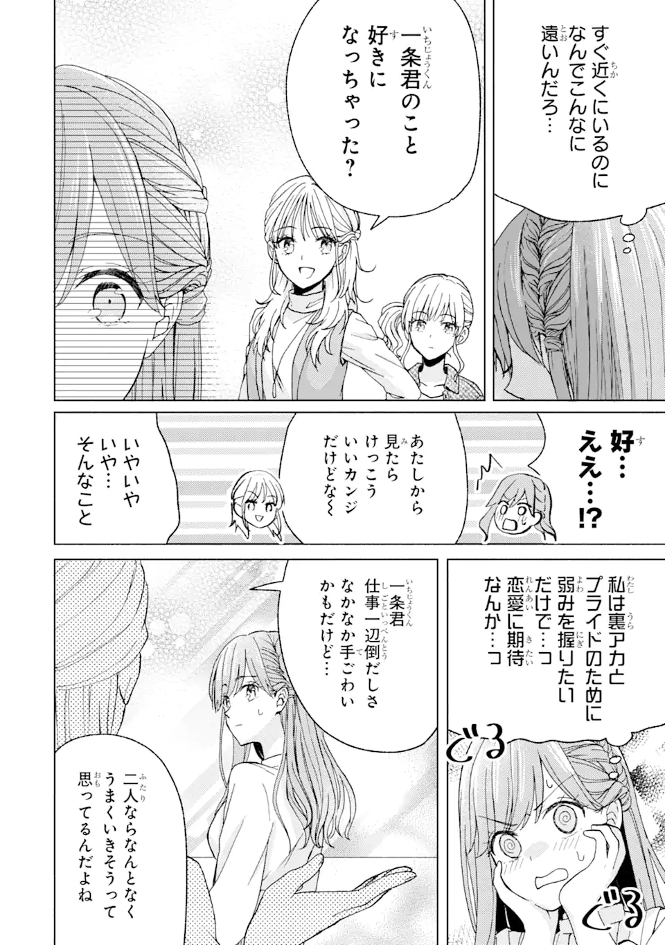 BRA KOI - YOSETE AGETE MO ZURETERU FUTARI Chapter 4.3 - Page 5