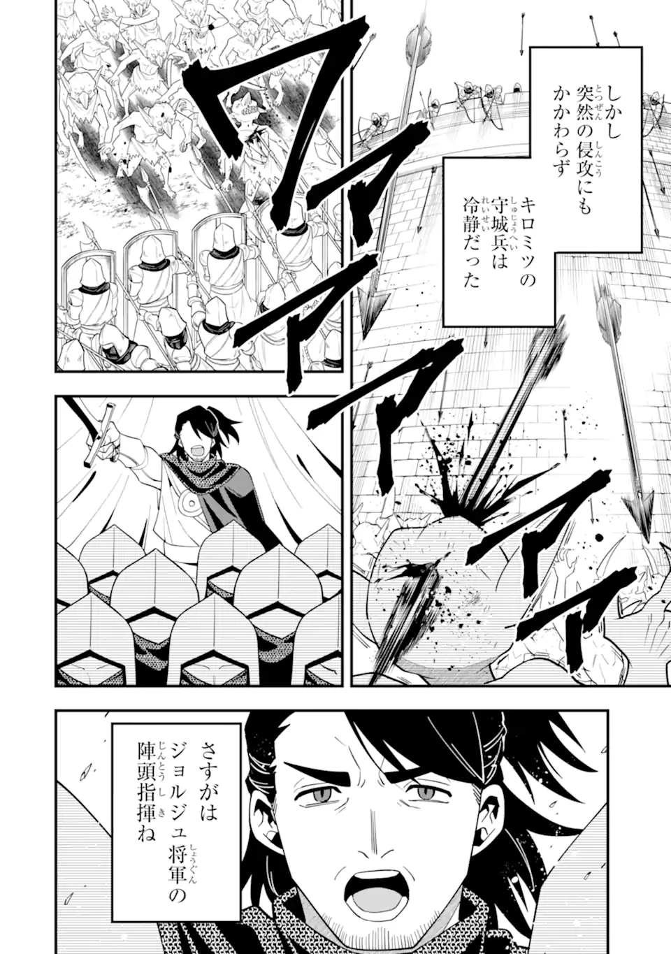 KOURYAKUHON O KUSHI SURU SAIKYOU NO MAHOUTSUKAI ~< MEIREI SA SERO > TO WA IWA SENAI ORERYUU MAO TOBATSU SAIZEN RUUTO ~ RAW Chapter 54.2 page 4 - nihonkuni.com