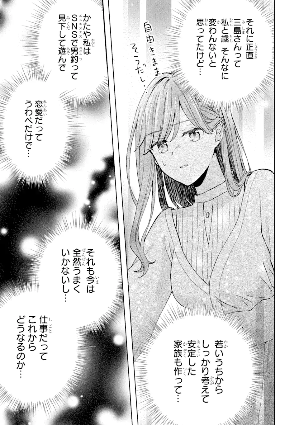 BRA KOI - YOSETE AGETE MO ZURETERU FUTARI Chapter 4.3 - Page 4