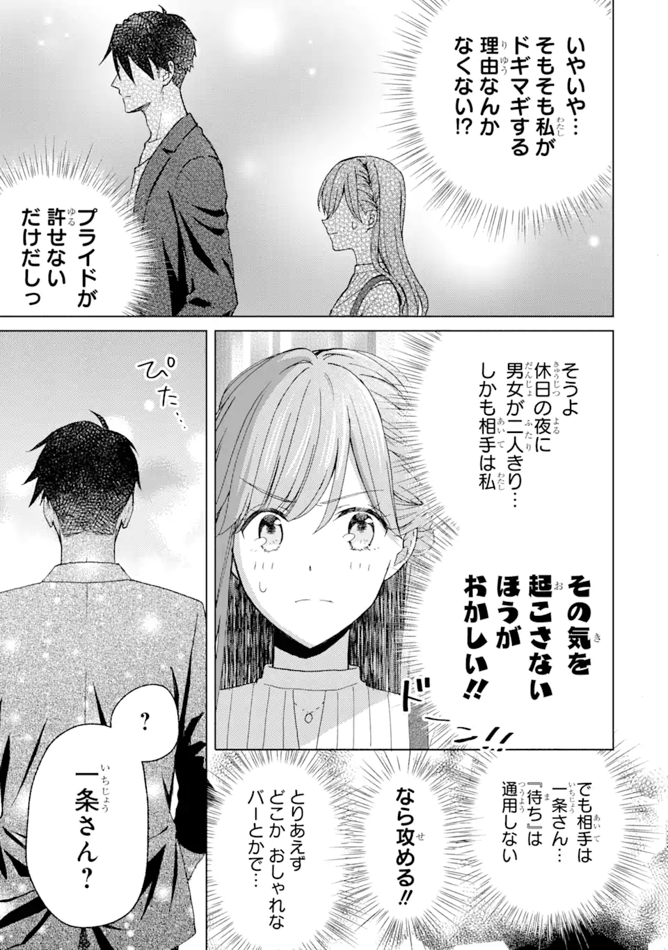 BRA KOI - YOSETE AGETE MO ZURETERU FUTARI Chapter 4.3 - Page 10