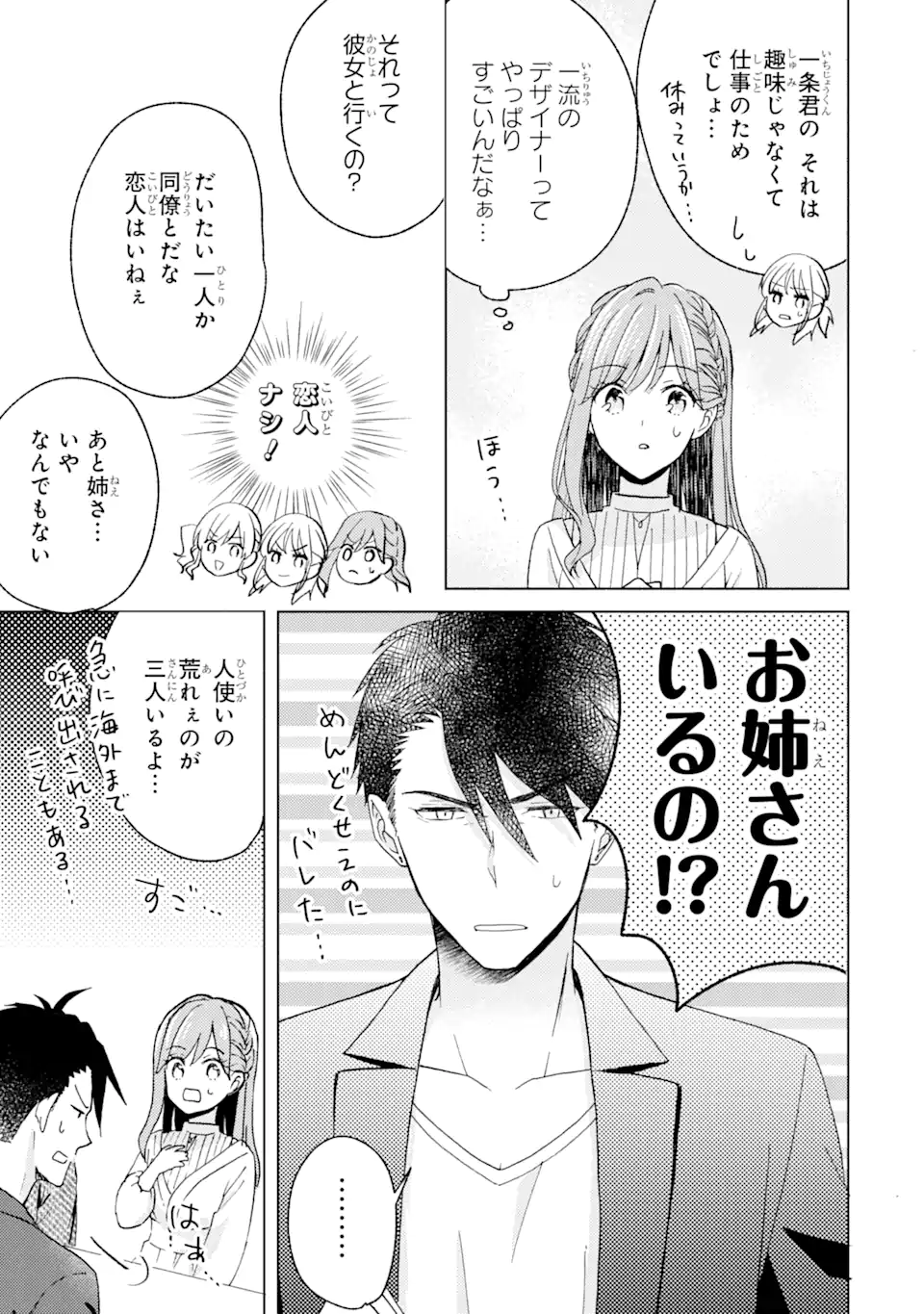 BRA KOI - YOSETE AGETE MO ZURETERU FUTARI Chapter 4.3 - Page 2
