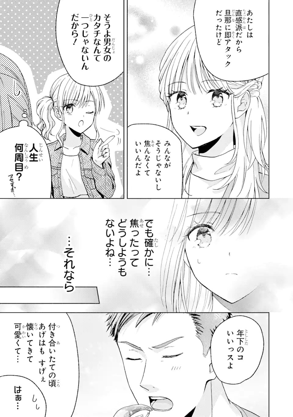BRA KOI - YOSETE AGETE MO ZURETERU FUTARI Chapter 4.3 - Page 6