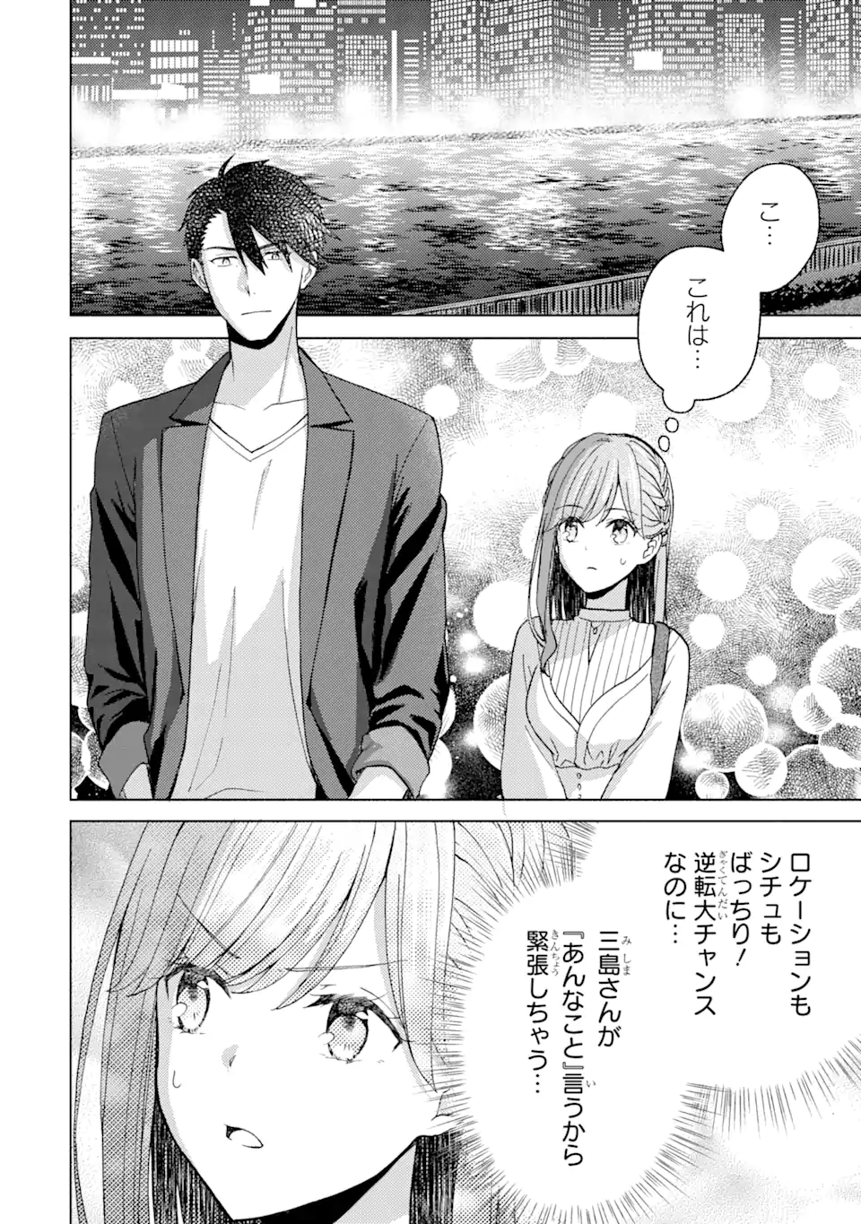 BRA KOI - YOSETE AGETE MO ZURETERU FUTARI Chapter 4.3 - Page 9