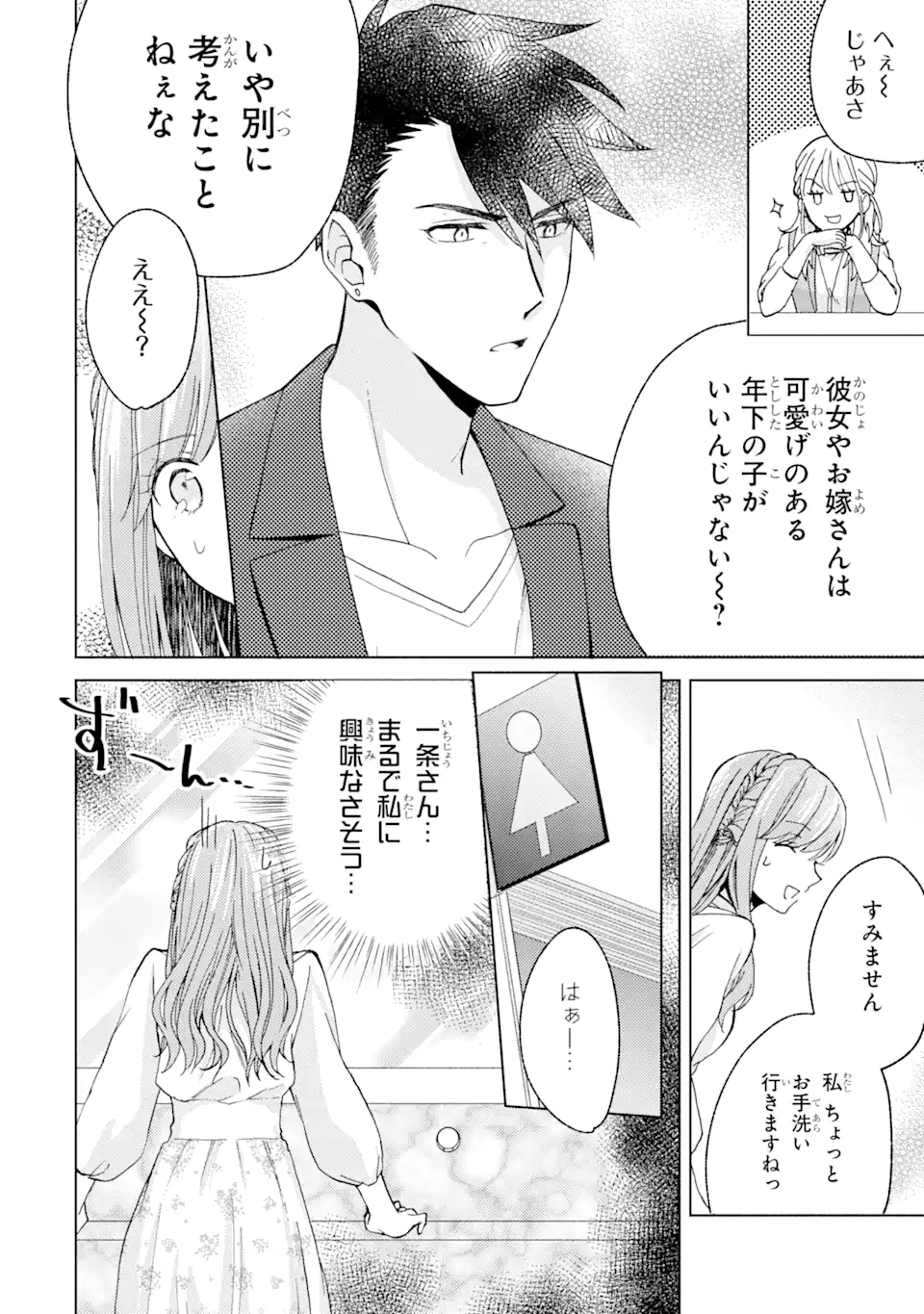 BRA KOI - YOSETE AGETE MO ZURETERU FUTARI Chapter 4.3 - Page 3