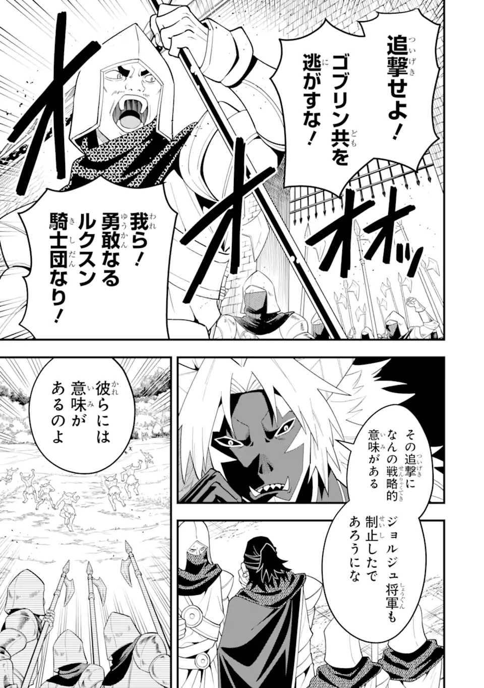 KOURYAKUHON O KUSHI SURU SAIKYOU NO MAHOUTSUKAI ~< MEIREI SA SERO > TO WA IWA SENAI ORERYUU MAO TOBATSU SAIZEN RUUTO ~ RAW Chapter 54.2 page 7 - nihonkuni.com