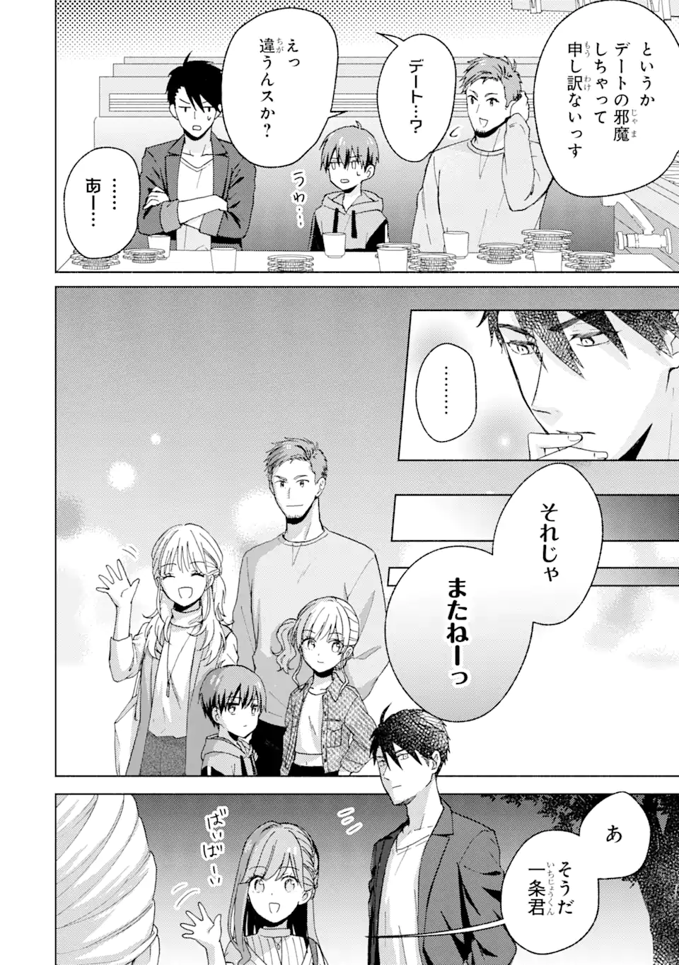 BRA KOI - YOSETE AGETE MO ZURETERU FUTARI Chapter 4.3 - Page 7