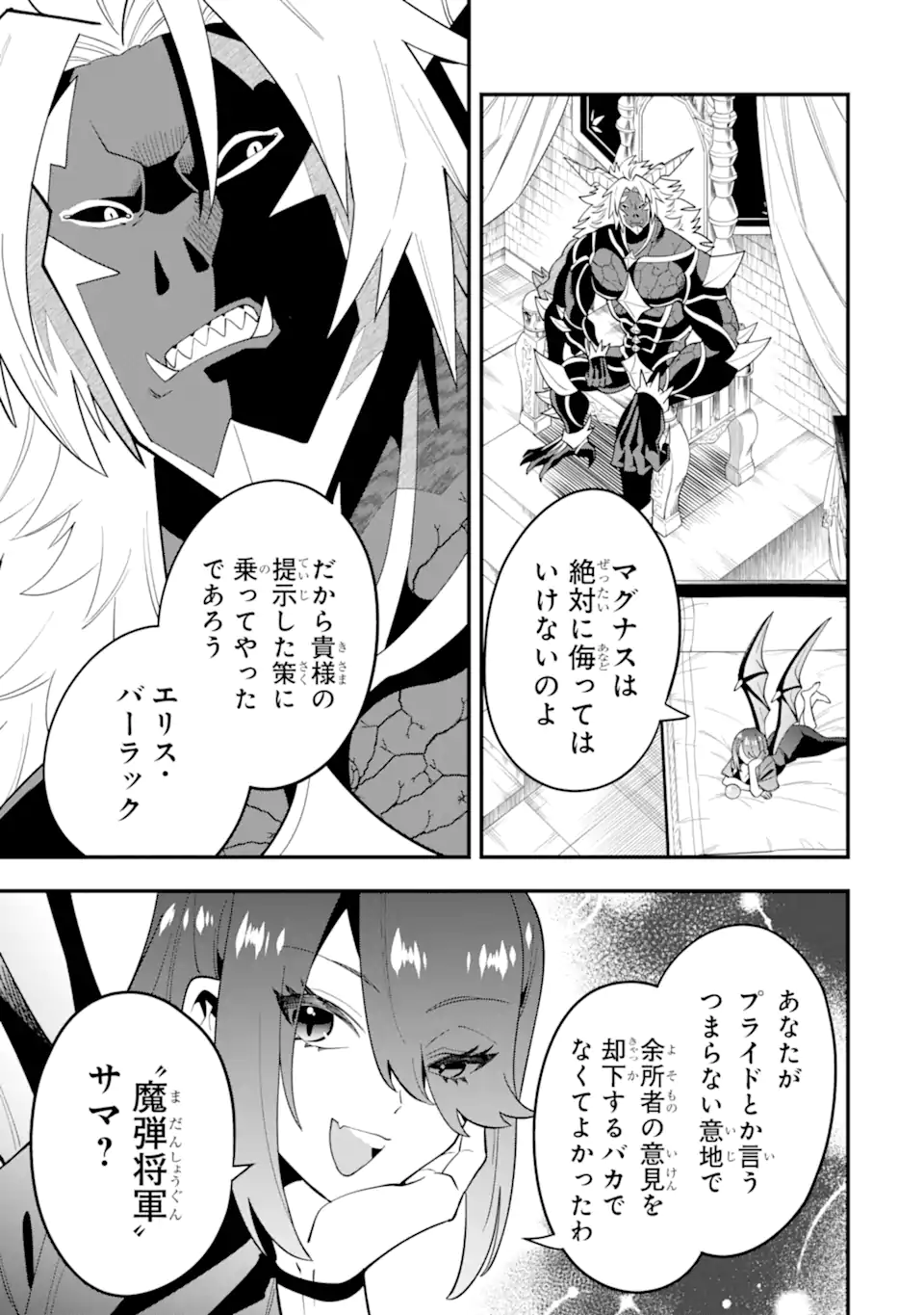 KOURYAKUHON O KUSHI SURU SAIKYOU NO MAHOUTSUKAI ~< MEIREI SA SERO > TO WA IWA SENAI ORERYUU MAO TOBATSU SAIZEN RUUTO ~ RAW Chapter 54.2 page 1 - nihonkuni.com