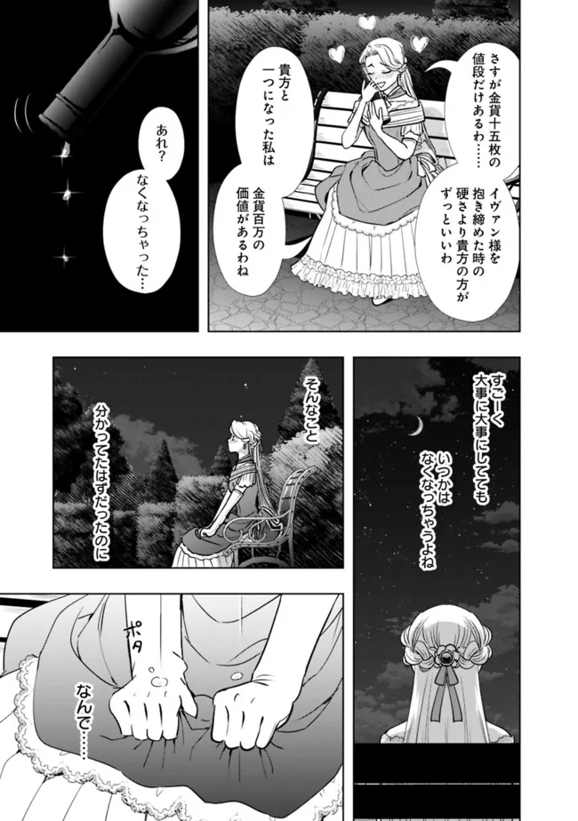 YAKEZAKE WO SHITARA ONNAGIRAI NO KOUSHAKU NI DEKIAI SAREMASHITA Chap 1 - Pic 13