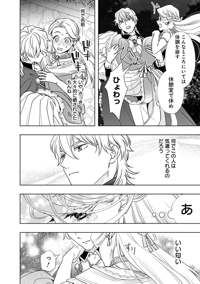 YAKEZAKE WO SHITARA ONNAGIRAI NO KOUSHAKU NI DEKIAI SAREMASHITA Chap 1 - Pic 20