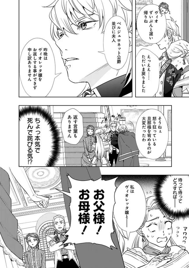 YAKEZAKE WO SHITARA ONNAGIRAI NO KOUSHAKU NI DEKIAI SAREMASHITA Chap 1 - Pic 30