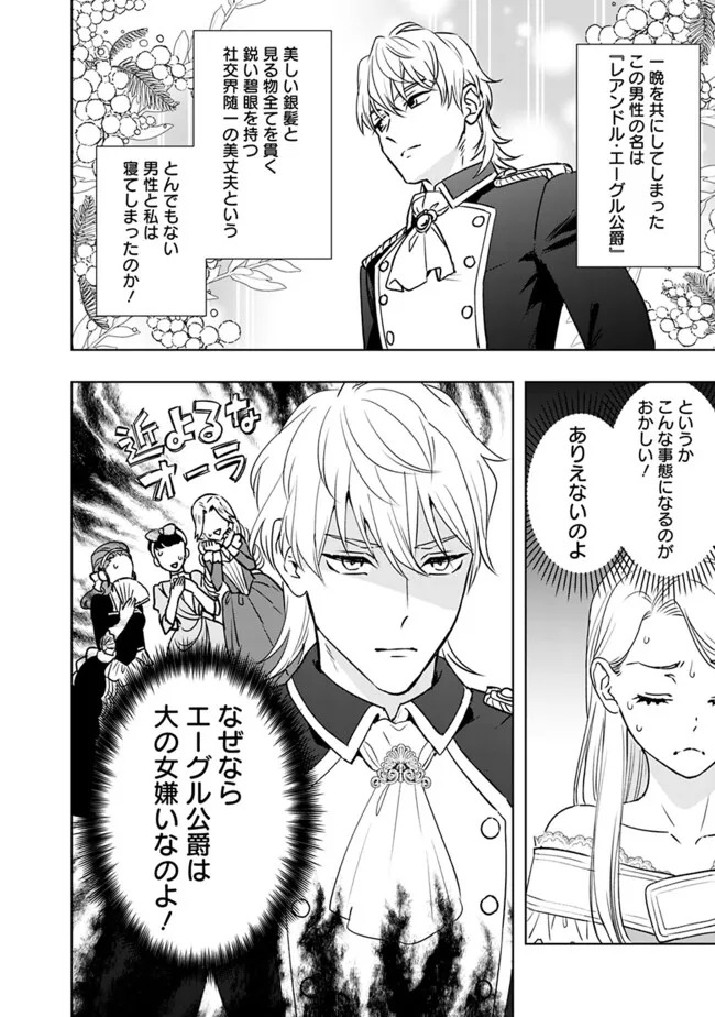 YAKEZAKE WO SHITARA ONNAGIRAI NO KOUSHAKU NI DEKIAI SAREMASHITA Chap 1 - Pic 26