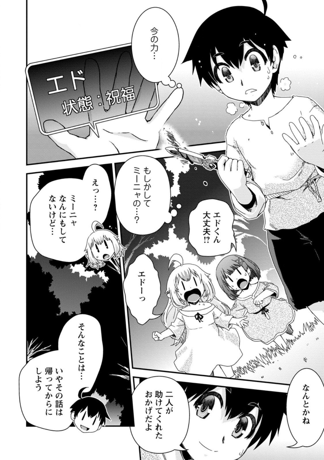 TSUIHOU SEIJO NO DORONKO NOUEN SEIKATSU: ITSUNOMANIKA RINGOKU WO SUKUTTE SHIMAIMASHITA Chapter 3.3 - Page 9