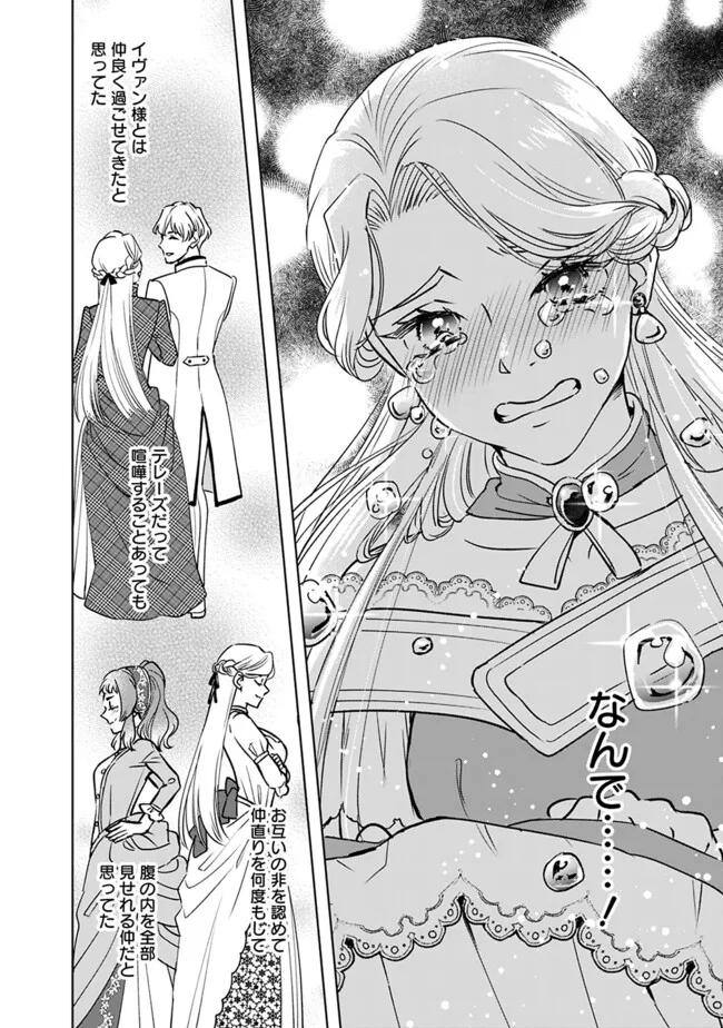 YAKEZAKE WO SHITARA ONNAGIRAI NO KOUSHAKU NI DEKIAI SAREMASHITA Chap 1 - Pic 14