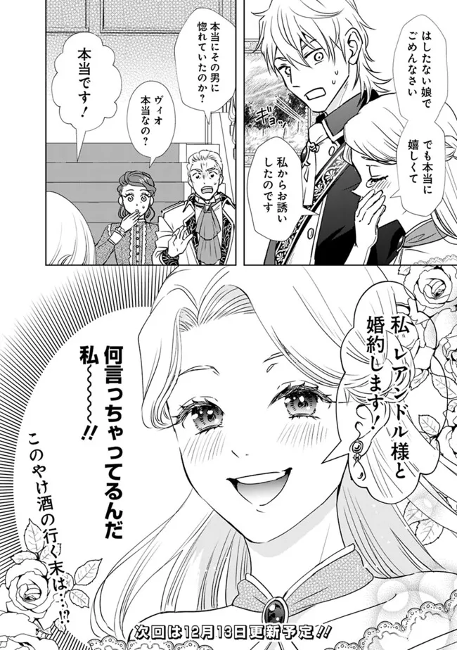 YAKEZAKE WO SHITARA ONNAGIRAI NO KOUSHAKU NI DEKIAI SAREMASHITA Chap 1 - Pic 32