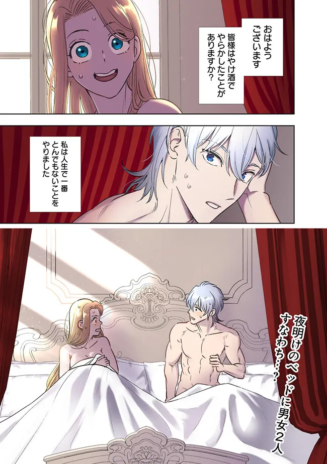 YAKEZAKE WO SHITARA ONNAGIRAI NO KOUSHAKU NI DEKIAI SAREMASHITA Chap 1 - Pic 1