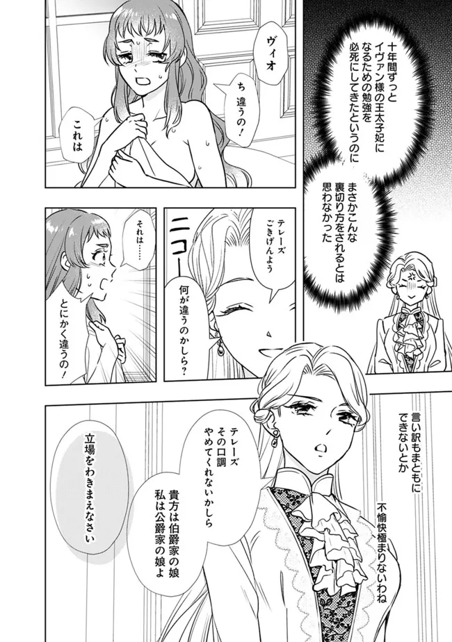 YAKEZAKE WO SHITARA ONNAGIRAI NO KOUSHAKU NI DEKIAI SAREMASHITA Chap 1 - Pic 8
