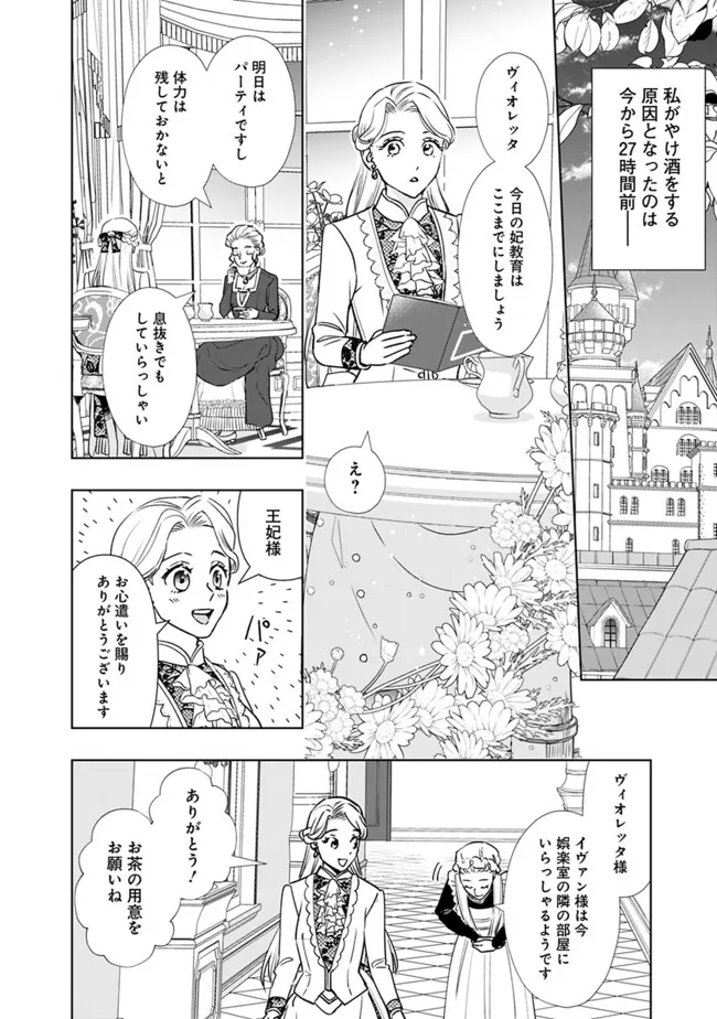 YAKEZAKE WO SHITARA ONNAGIRAI NO KOUSHAKU NI DEKIAI SAREMASHITA Chap 1 - Pic 4