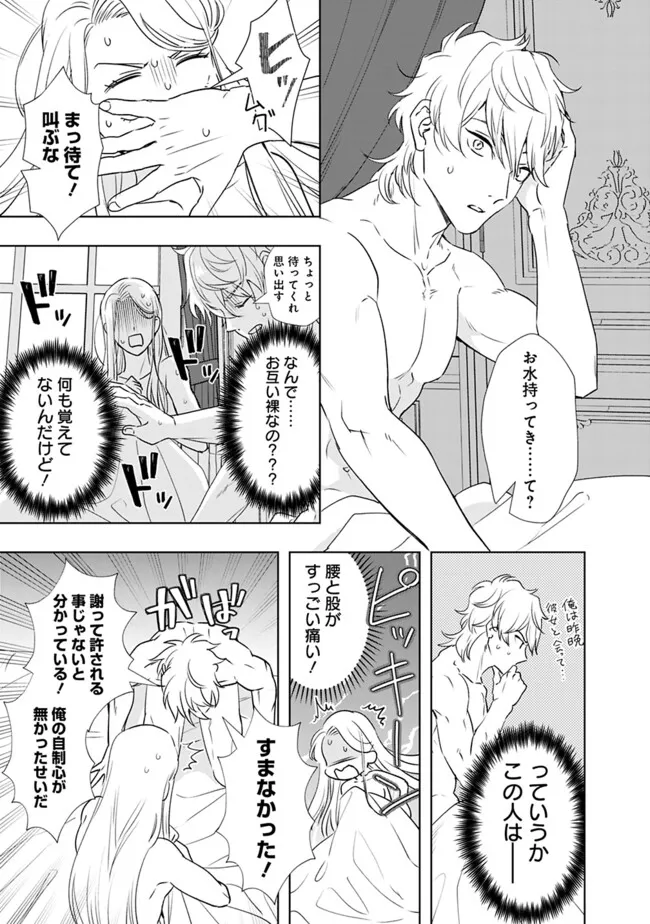 YAKEZAKE WO SHITARA ONNAGIRAI NO KOUSHAKU NI DEKIAI SAREMASHITA Chap 1 - Pic 23