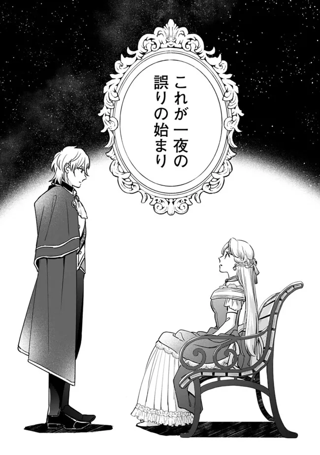 YAKEZAKE WO SHITARA ONNAGIRAI NO KOUSHAKU NI DEKIAI SAREMASHITA Chap 1 - Pic 17