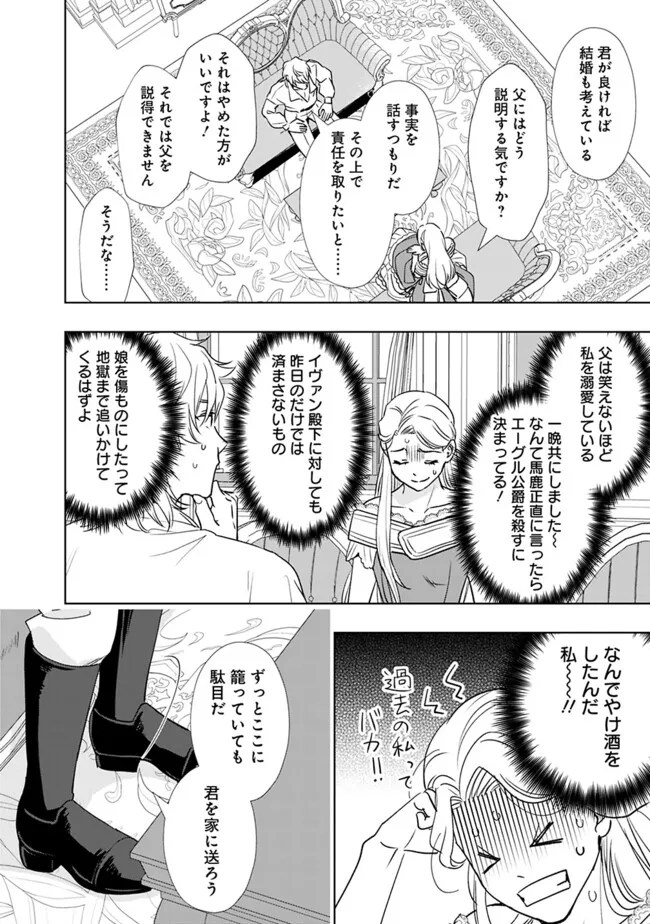 YAKEZAKE WO SHITARA ONNAGIRAI NO KOUSHAKU NI DEKIAI SAREMASHITA Chap 1 - Pic 28