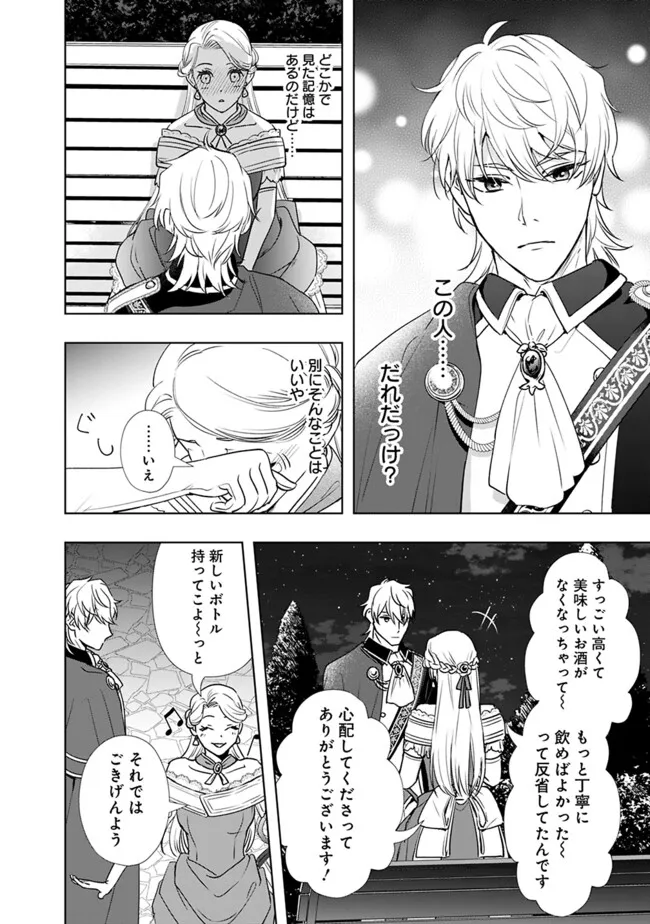 YAKEZAKE WO SHITARA ONNAGIRAI NO KOUSHAKU NI DEKIAI SAREMASHITA Chap 1 - Pic 18