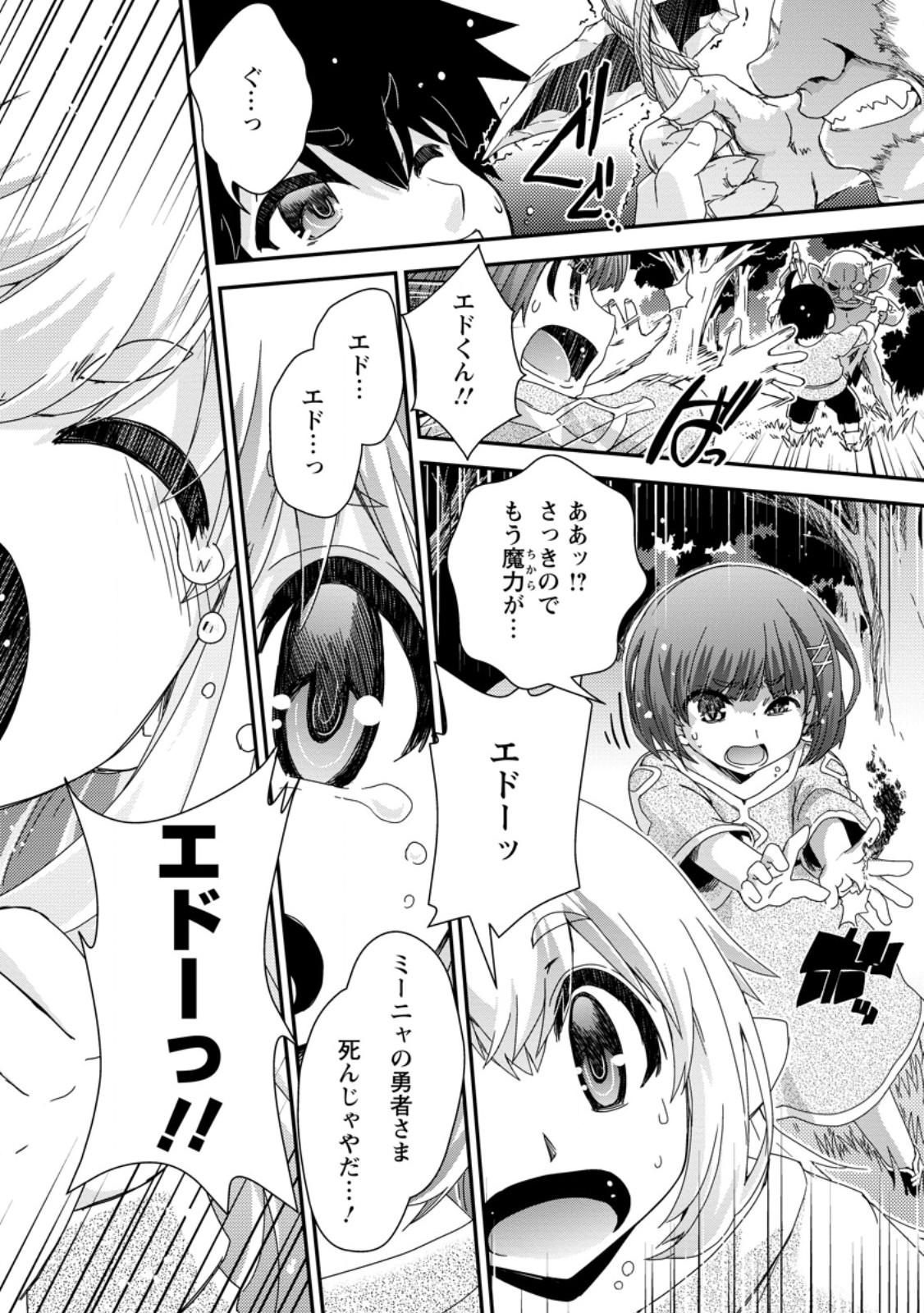 TSUIHOU SEIJO NO DORONKO NOUEN SEIKATSU: ITSUNOMANIKA RINGOKU WO SUKUTTE SHIMAIMASHITA Chapter 3.3 - Page 5