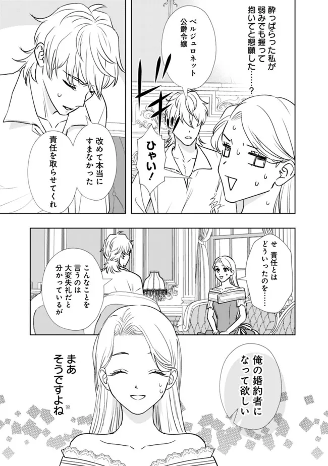 YAKEZAKE WO SHITARA ONNAGIRAI NO KOUSHAKU NI DEKIAI SAREMASHITA Chap 1 - Pic 27