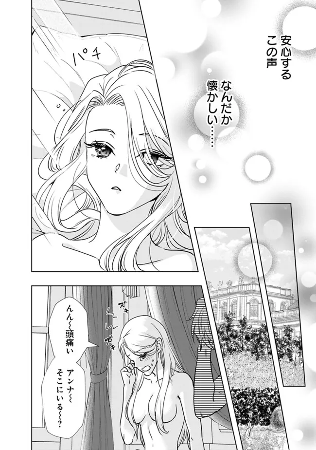 YAKEZAKE WO SHITARA ONNAGIRAI NO KOUSHAKU NI DEKIAI SAREMASHITA Chap 1 - Pic 22