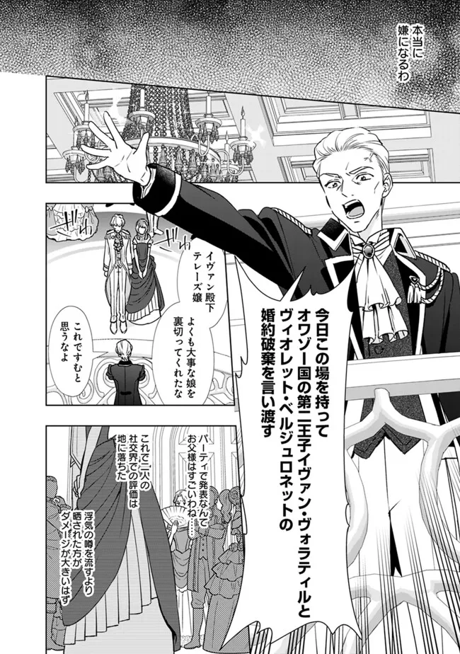 YAKEZAKE WO SHITARA ONNAGIRAI NO KOUSHAKU NI DEKIAI SAREMASHITA Chap 1 - Pic 10