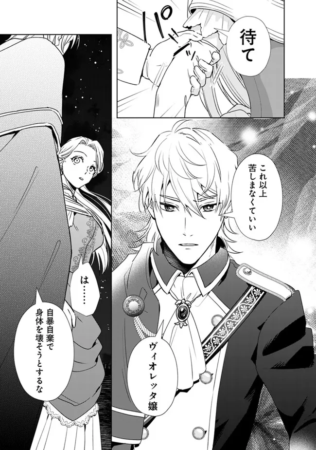 YAKEZAKE WO SHITARA ONNAGIRAI NO KOUSHAKU NI DEKIAI SAREMASHITA Chap 1 - Pic 19