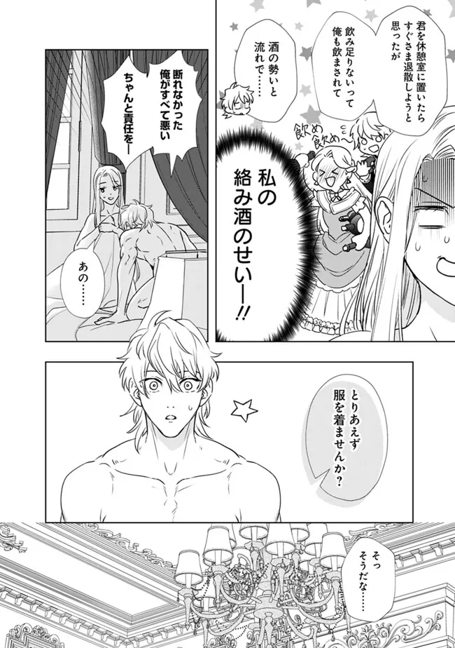 YAKEZAKE WO SHITARA ONNAGIRAI NO KOUSHAKU NI DEKIAI SAREMASHITA Chap 1 - Pic 24