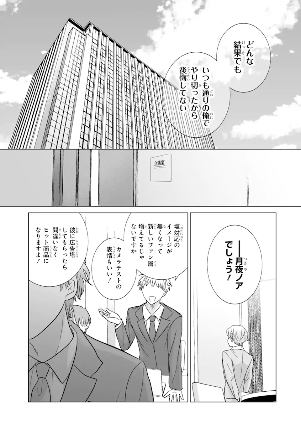 Read OSHI GA ANI NI NARIMASHITA Chapter 43 [High Quality / Full] - Page 13 - nicomanga.net