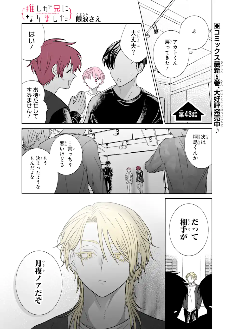 Read OSHI GA ANI NI NARIMASHITA Chapter 43 [High Quality / Full] - Page 1 - nicomanga.net