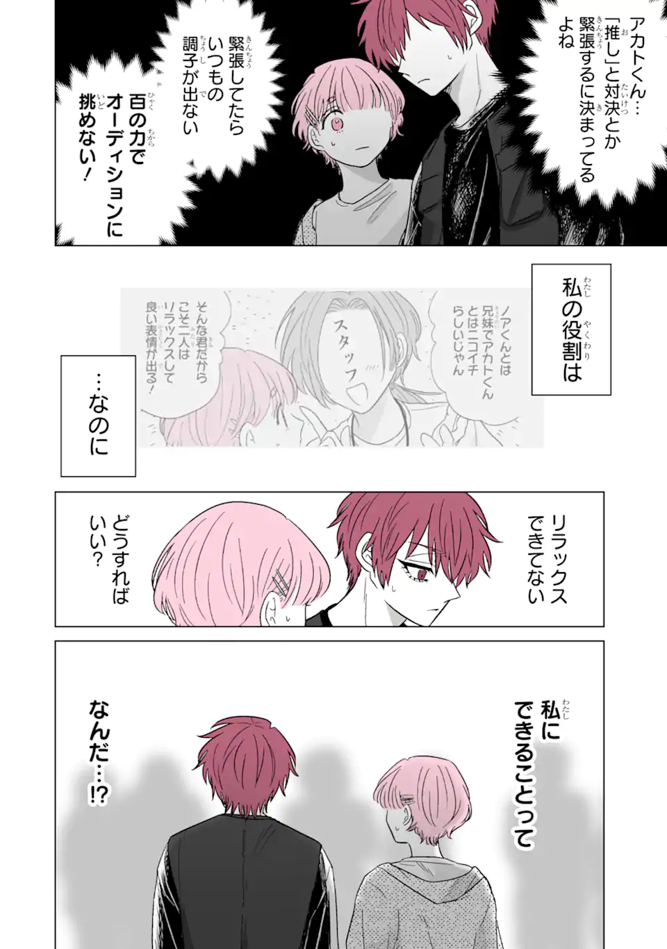 Read OSHI GA ANI NI NARIMASHITA Chapter 43 [High Quality / Full] - Page 4 - nicomanga.net