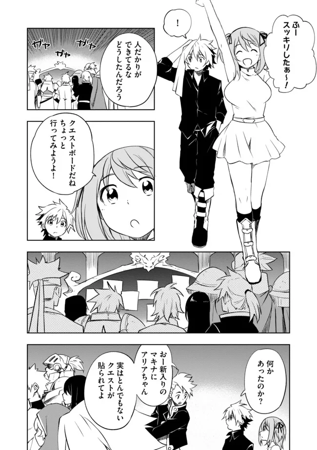 "ZAKO NI HA TANYA GA ONIAIDA WWW" TO IWARETA TANYA LEVEL 9999 NO ORE, TSUIHO SARETANODE BOKEN SHA NI TENSHOKU SURU SAIKYO BUKI DE MUSO SHINAGARA GUILD DE TANOSHIKU KURASHIMASU Chapter 6.1 - Page 4