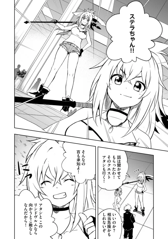 "ZAKO NI HA TANYA GA ONIAIDA WWW" TO IWARETA TANYA LEVEL 9999 NO ORE, TSUIHO SARETANODE BOKEN SHA NI TENSHOKU SURU SAIKYO BUKI DE MUSO SHINAGARA GUILD DE TANOSHIKU KURASHIMASU Chapter 6.1 - Page 12