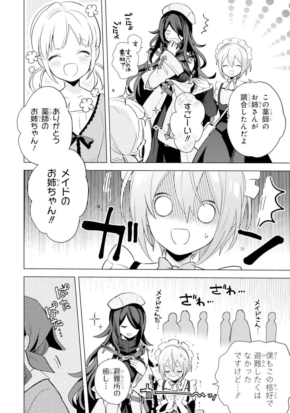 SAIBAI CHEAT DE SAIKYOU SAIEN - E, TADA NO KATEI SAIENDESU KEDO? Chap 16.3 - Pic 10