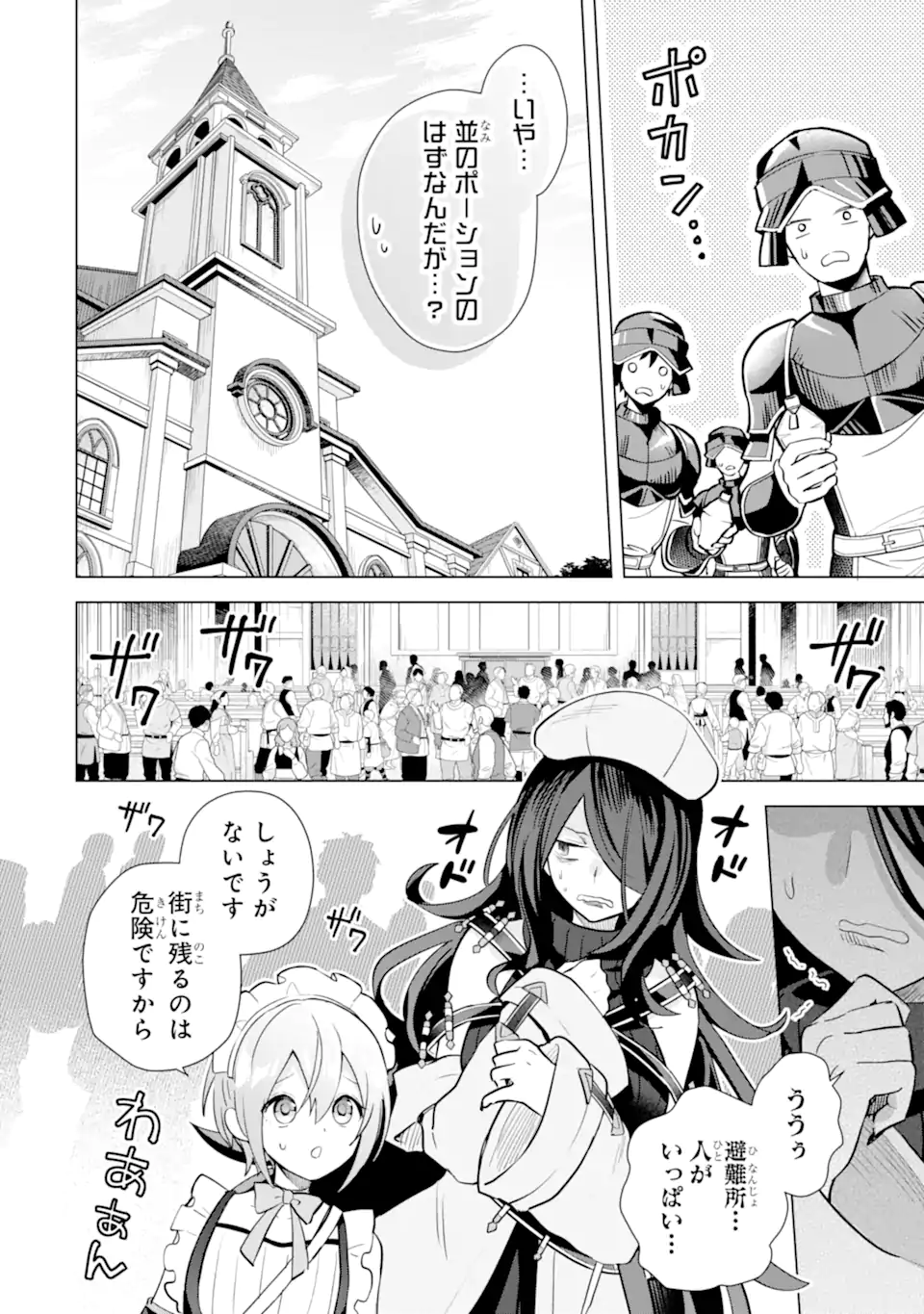 SAIBAI CHEAT DE SAIKYOU SAIEN - E, TADA NO KATEI SAIENDESU KEDO? Chap 16.3 - Pic 8