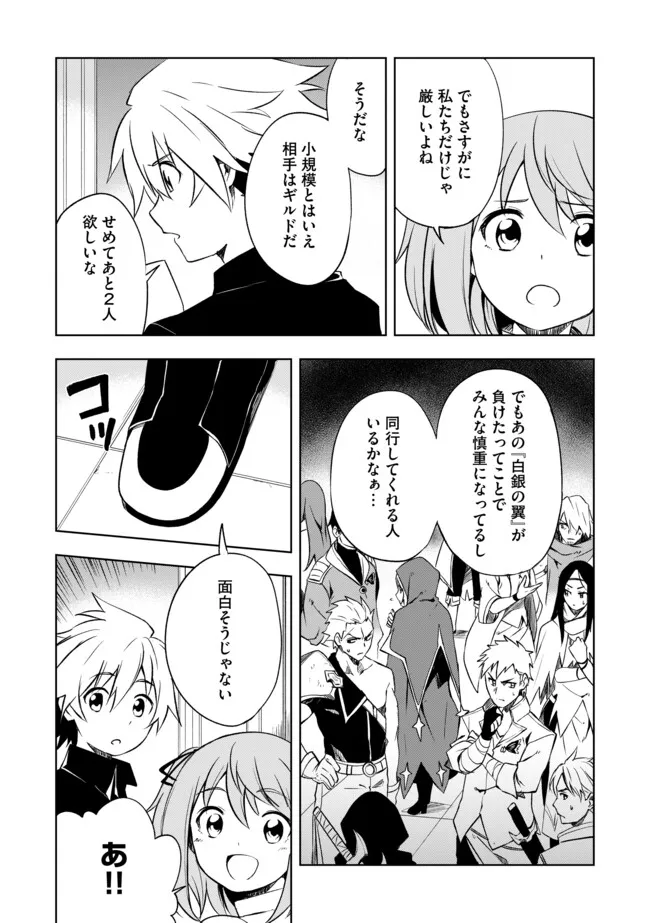 "ZAKO NI HA TANYA GA ONIAIDA WWW" TO IWARETA TANYA LEVEL 9999 NO ORE, TSUIHO SARETANODE BOKEN SHA NI TENSHOKU SURU SAIKYO BUKI DE MUSO SHINAGARA GUILD DE TANOSHIKU KURASHIMASU Chapter 6.1 - Page 11