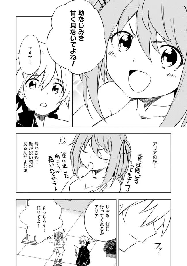 "ZAKO NI HA TANYA GA ONIAIDA WWW" TO IWARETA TANYA LEVEL 9999 NO ORE, TSUIHO SARETANODE BOKEN SHA NI TENSHOKU SURU SAIKYO BUKI DE MUSO SHINAGARA GUILD DE TANOSHIKU KURASHIMASU Chapter 6.1 - Page 10