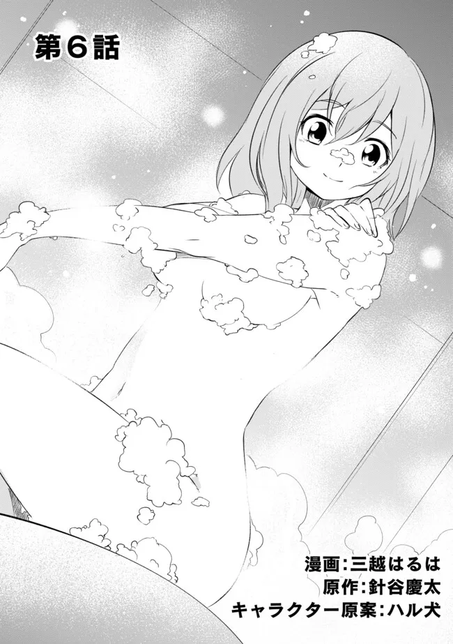 "ZAKO NI HA TANYA GA ONIAIDA WWW" TO IWARETA TANYA LEVEL 9999 NO ORE, TSUIHO SARETANODE BOKEN SHA NI TENSHOKU SURU SAIKYO BUKI DE MUSO SHINAGARA GUILD DE TANOSHIKU KURASHIMASU Chapter 6.1 - Page 3