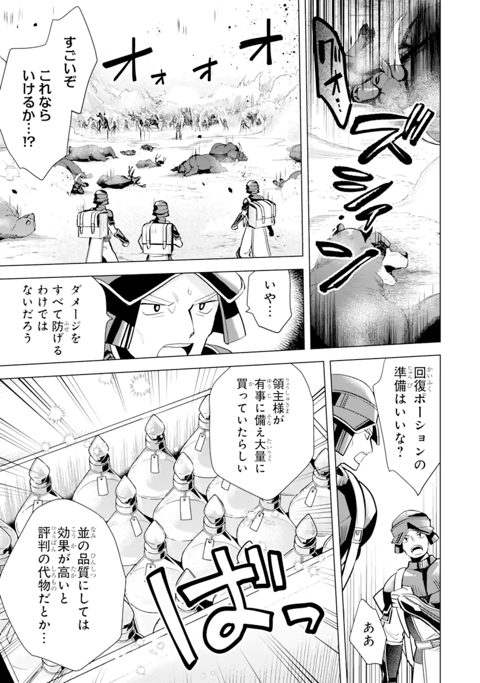 SAIBAI CHEAT DE SAIKYOU SAIEN - E, TADA NO KATEI SAIENDESU KEDO? Chap 16.3 - Pic 3
